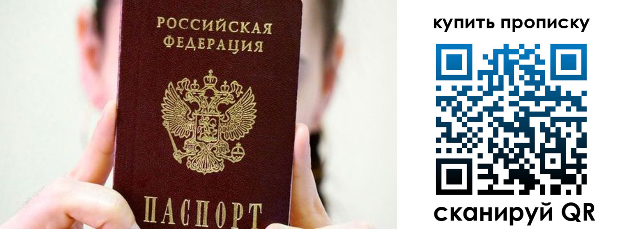 прописка 2025 в Сураже