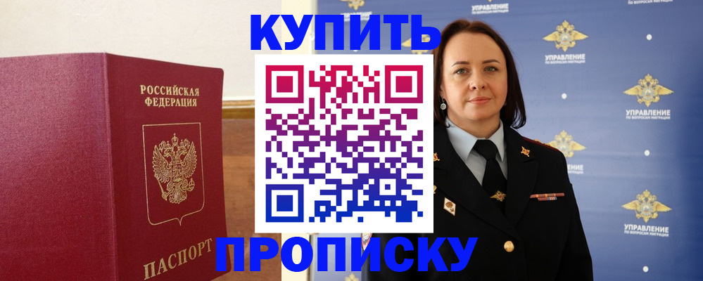 прописка от собственника в Сураже